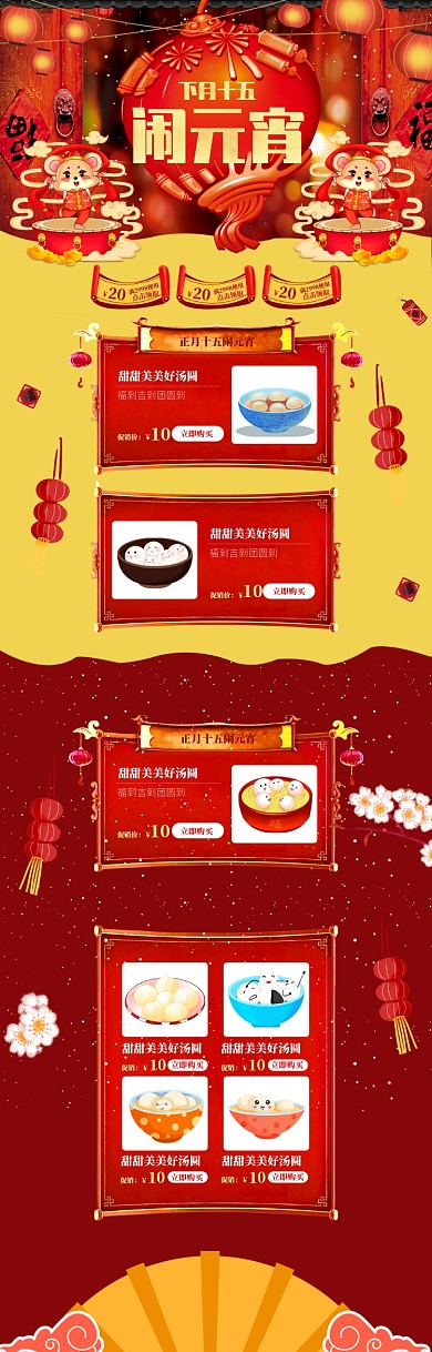 中国风元宵节元宵促销电商首页