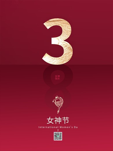 留白简约38女神节女王节妇女节海报
