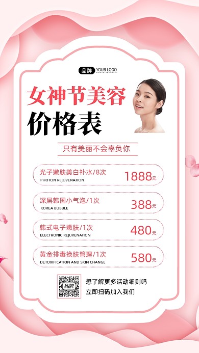 女神节美容价格表粉色海报