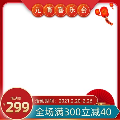 元宵节中国风灯笼红色促销活动主图图标