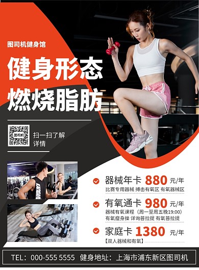 健身房燃烧脂肪会员招募宣传印刷海报