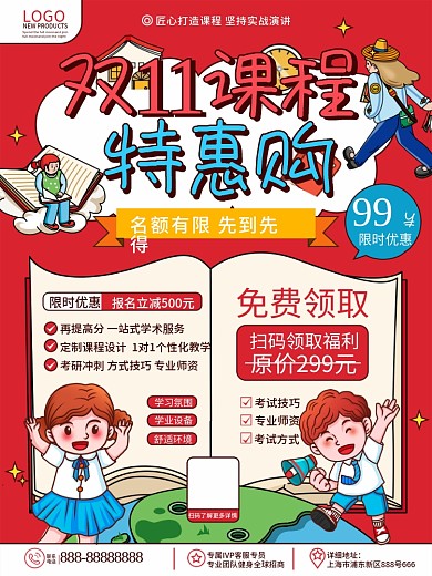 原创卡通喜庆双十一购课培训课程促销海报