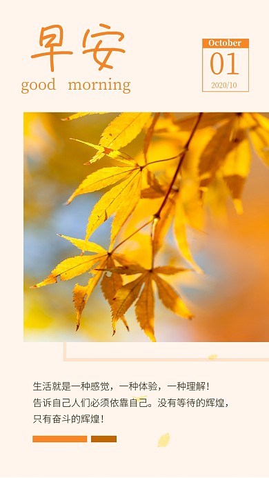 简约早安十月日签文章配图