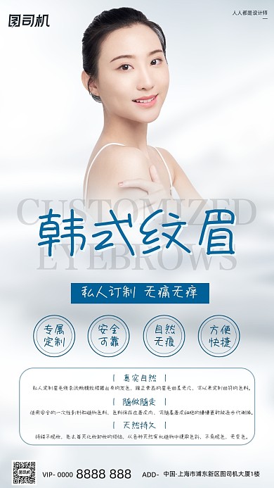 美容院韩式纹眉简约手机海报