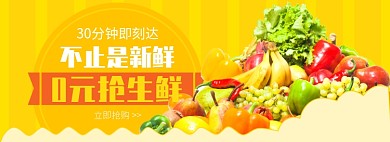 天猫生鲜外卖0元抢购优惠活动淘宝banner