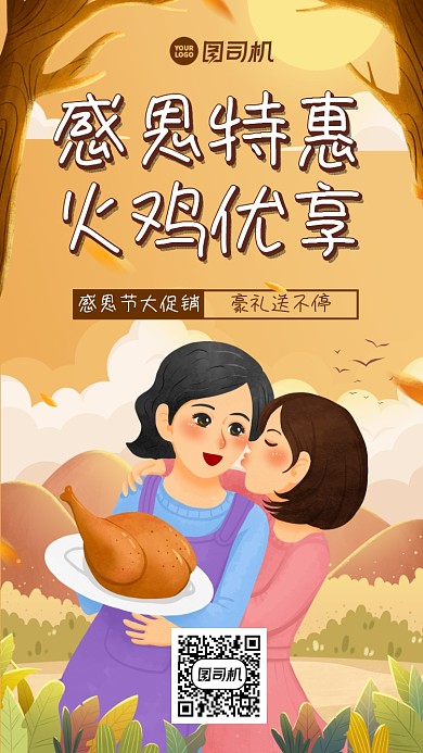 感恩节促销卡通风手机海报