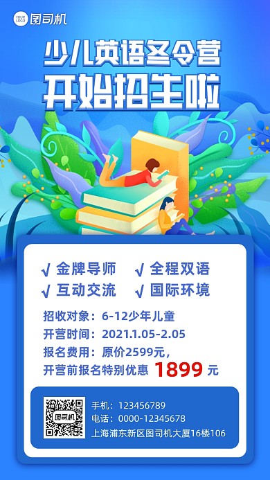 冬令营宣传招生手机海报