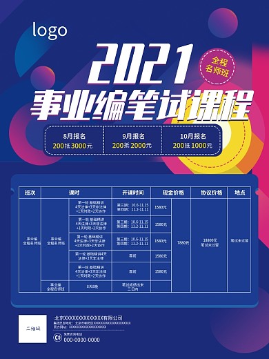 教育培训宣传单公务员单页DM单