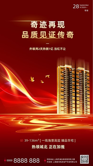 房地产早安手机海报