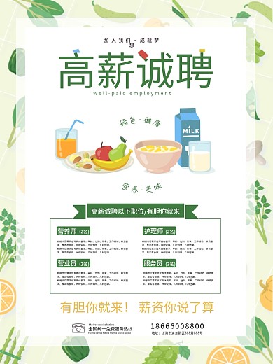 简约绿色餐饮行业营业师护理保洁招聘海报