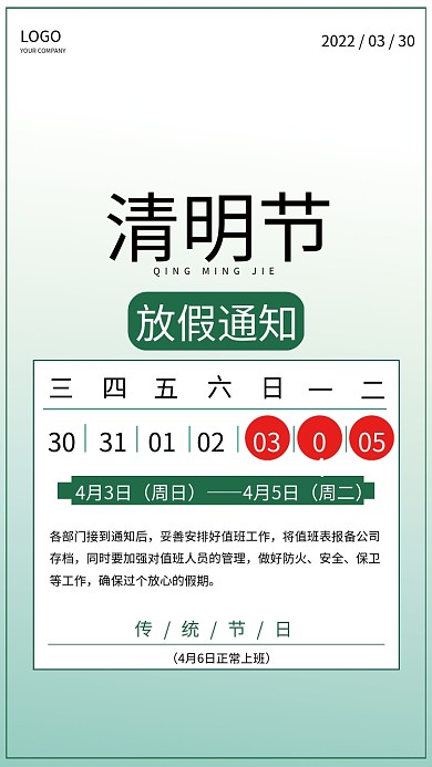 简约绿色清明节放假通知海报