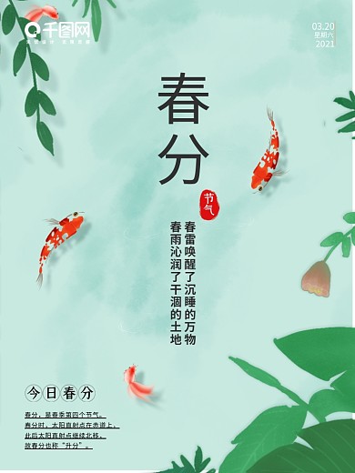 简约春夏小清新海报春分夏至二十四节气模板