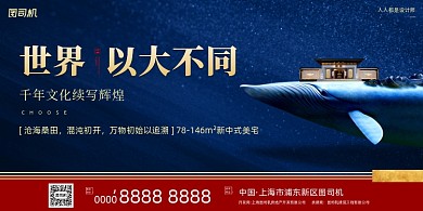 房地产宣传蓝色简约大气新中式展板