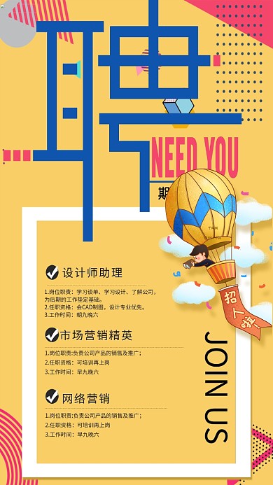 创意黄色孟菲斯招聘活动海报