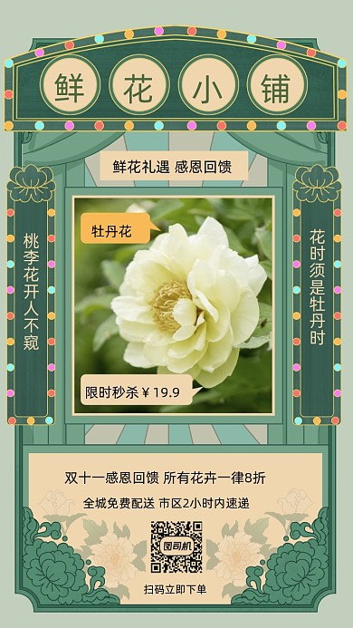 鲜花小铺牡丹花宣传摄影图手机海报