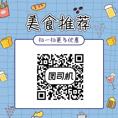 创意蓝色美食推荐方形二维码