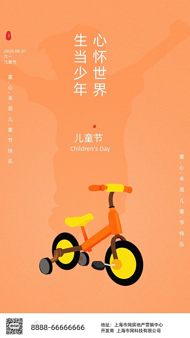 儿童节节日海报童心卡通