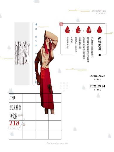 双色简约插画五仁月饼美食海报