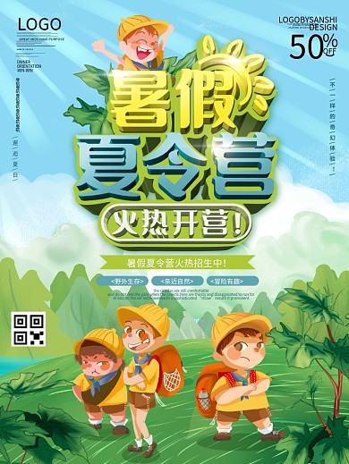 原创小清新夏令营火爆开营活动促销宣传海报