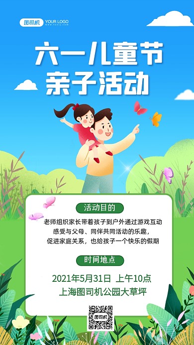 儿童节亲子活动手绘卡通手机海报