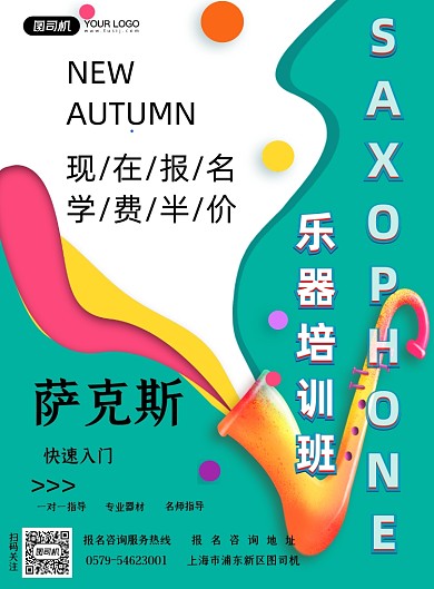 乐器音乐培训班海报
