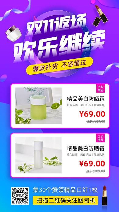 双十一返场活动时尚简约手机海报