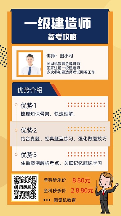 建造师培训招生宣传手机海报
