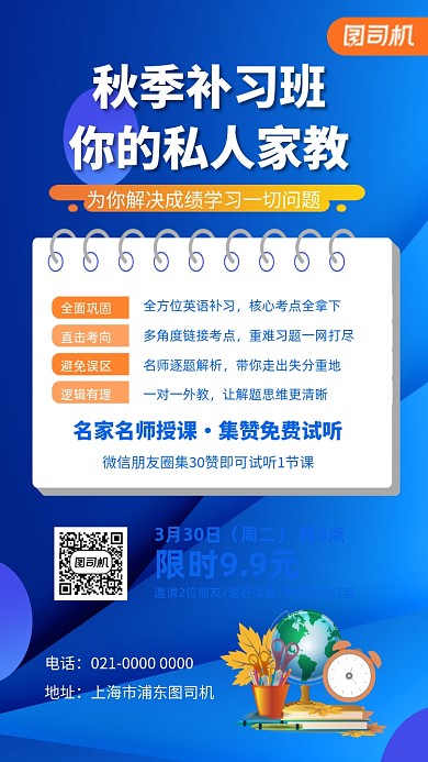 秋季招生教育培训宣传手机海报