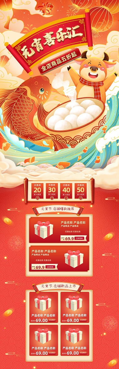 元宵节红色手绘中国风PC端店铺首页