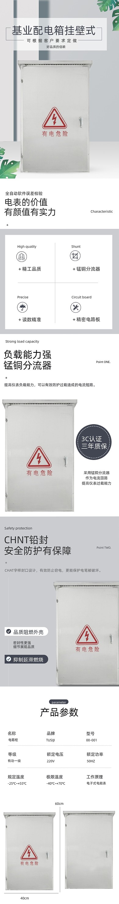 电箱电箱柜数码电器详情页