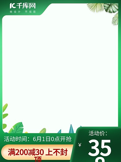 618年中盛典绿色渐变电商直通车主图