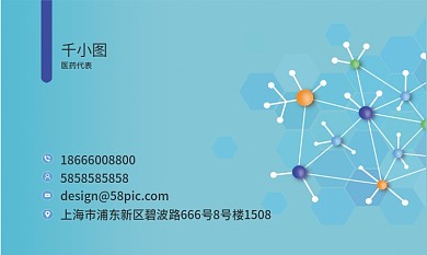 医药代表蓝色简约名片