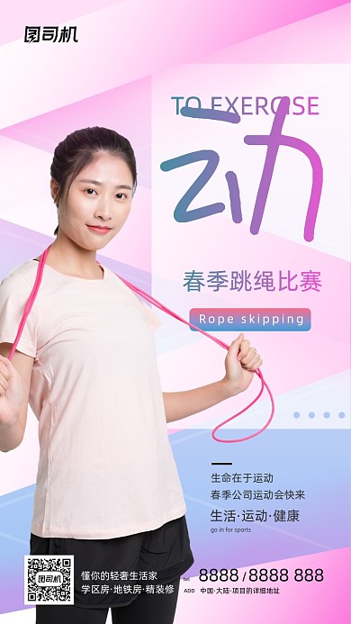 跳绳比赛炫彩渐变手机海报