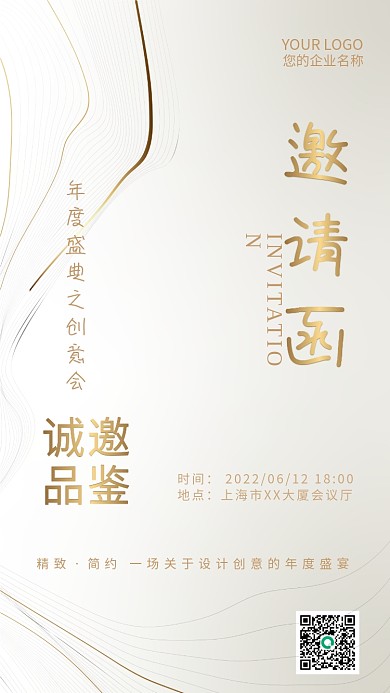 白金邀请函活动婚礼活动大会邀请质感