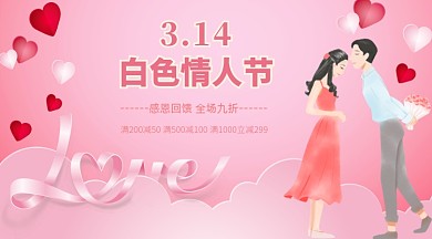 粉色浪漫白色情人节横版海报模版