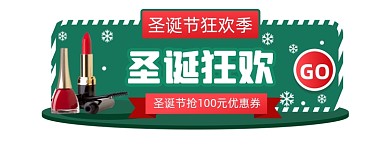 手绘风圣诞入口图圣诞节入口图胶囊图