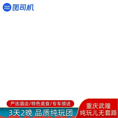 重庆武隆春节旅游跟团游主图图标