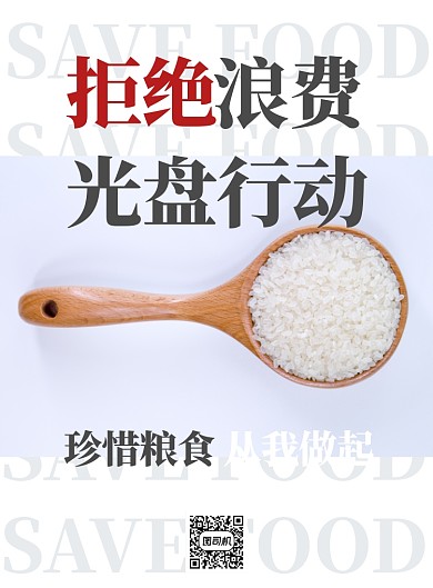 光盘行动简约创意公益活动印刷海报