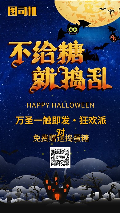 万圣节狂欢派对赠送活动宣传海报