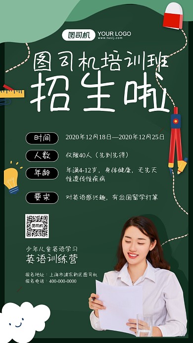 图司机培训班招生手机海报