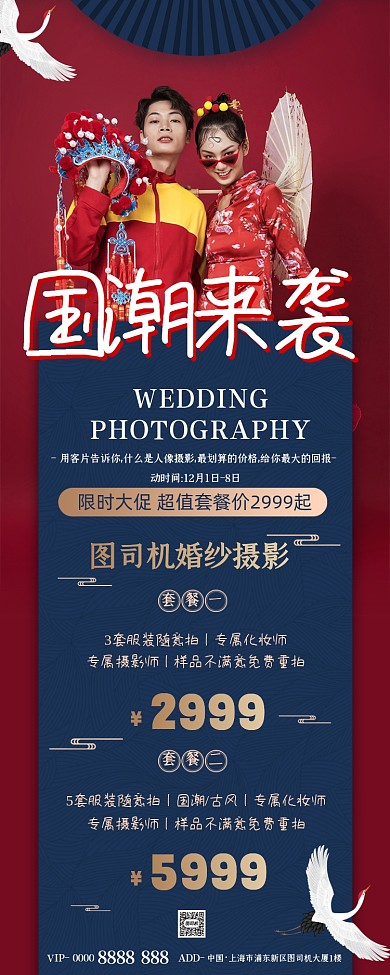 婚纱摄影国潮中国风红色手机长图