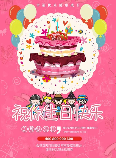 生日祝福西饼促销印刷海报
