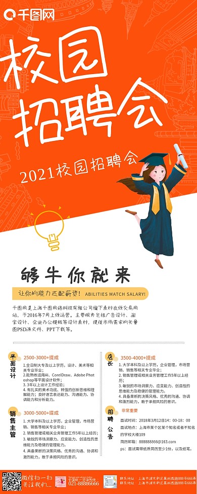 校园招聘会企业招聘易拉宝X展架