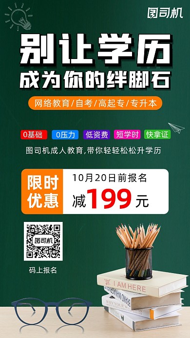 成人教育招生简约宣传手机海报