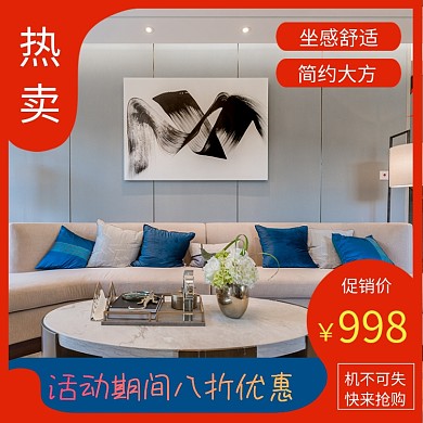 淘宝家具沙发热卖直通车