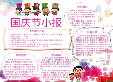 粉色创意国庆节小报