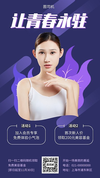 医美美容新人体验手机海报