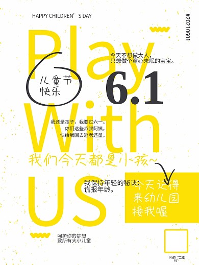 六一儿童节主题海报