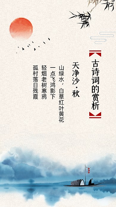 中国风古诗词赏析文章配图