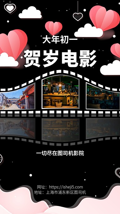 鼠年大年初一贺岁篇电影手机宣传海报